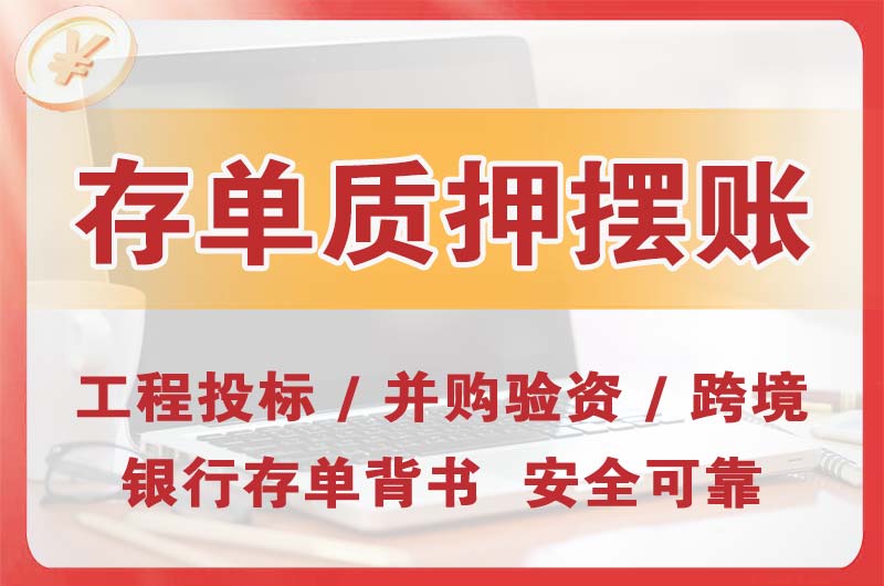 高安大额存单质押摆账
